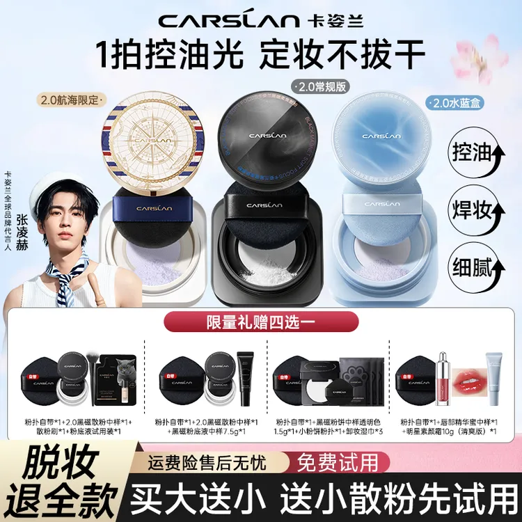 【拍一发四】卡姿兰黑磁散粉2.0定妆粉蜜粉不脱妆防水控油柔焦磨皮