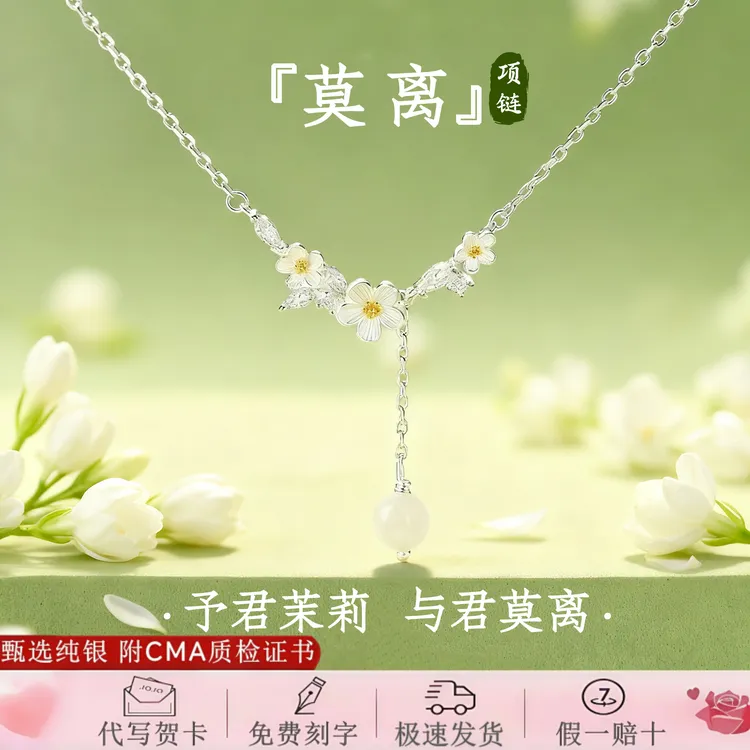S999足银首饰品莫离项链纯银茉莉花女款吊坠锁骨链送闺蜜生日礼物