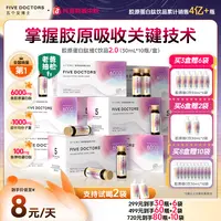 【胶原护盾】五个女博士 胶原蛋白肽维C饮2.0低聚肽 口服小分子30ml