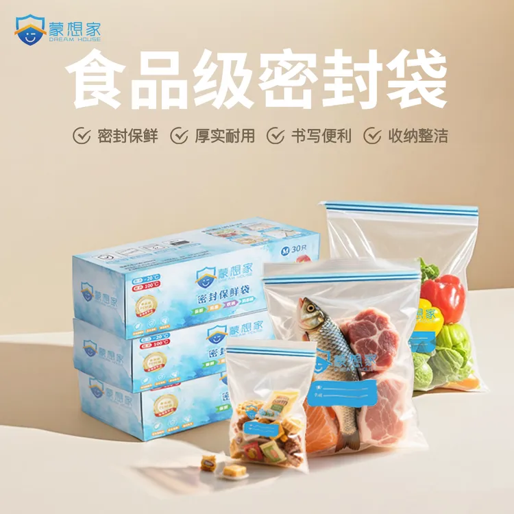 蒙想家保鲜袋食品级PE材质密封袋自封袋收纳袋分装厨房冰箱家用