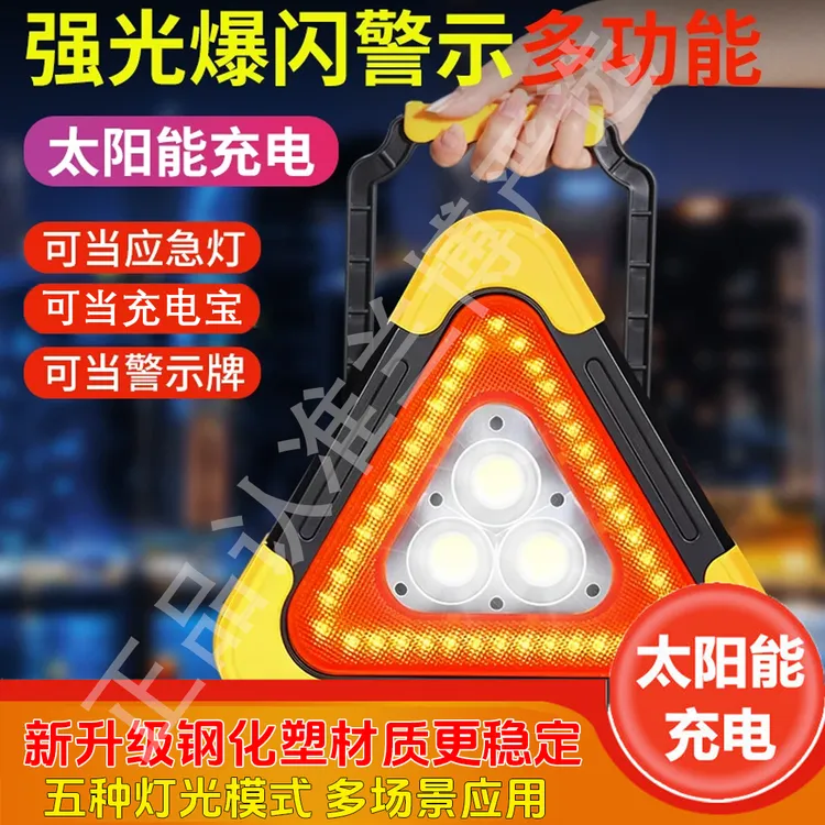 汽车三角架警示牌车用辆三脚架反光发光安全停车立式太阳能警示灯商品图