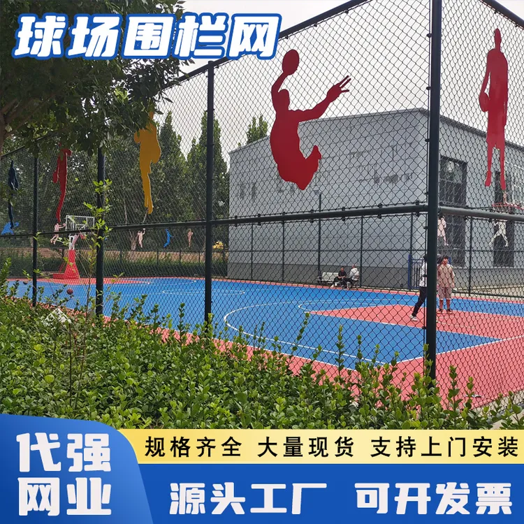 球场围栏网学校篮球场围网现货室内专业足球场运动场围栏网可定制
