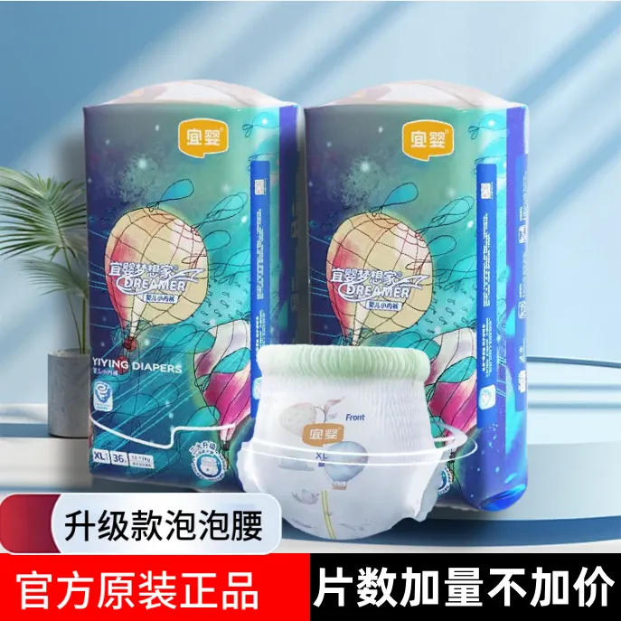 宜婴新梦想家【两包】纸尿裤拉拉裤超薄透气尿不湿XXXL男女宝宝干爽