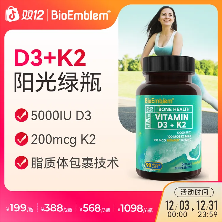 BioEmblem进口维生素D3活性5000IU维生素d3k2促增强体质成人90粒