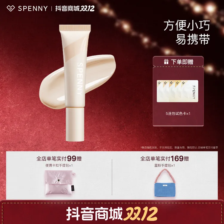 【小支】Spenny/诗佩妮持妆粉底液油皮混油干皮混干控油遮瑕不脱妆