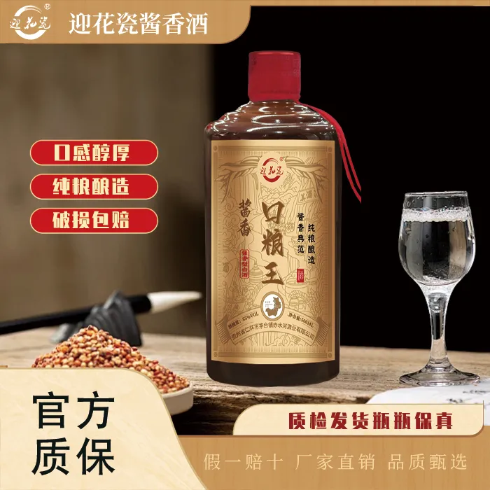迎花瓷棕瓶口粮王仁怀酱香酒正宗酱香酒53度纯粮食酒500ml