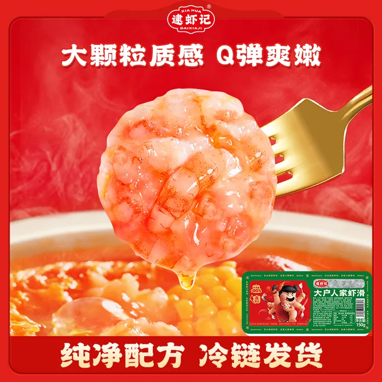 【虾含量≥95%】冷链配送 逮虾记大户人家大颗粒虾滑150g/盒