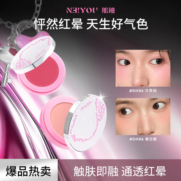 【达人专属】NEIYOU那柚腮红膏膨胀色高收缩笔晒红女正品官方旗舰店