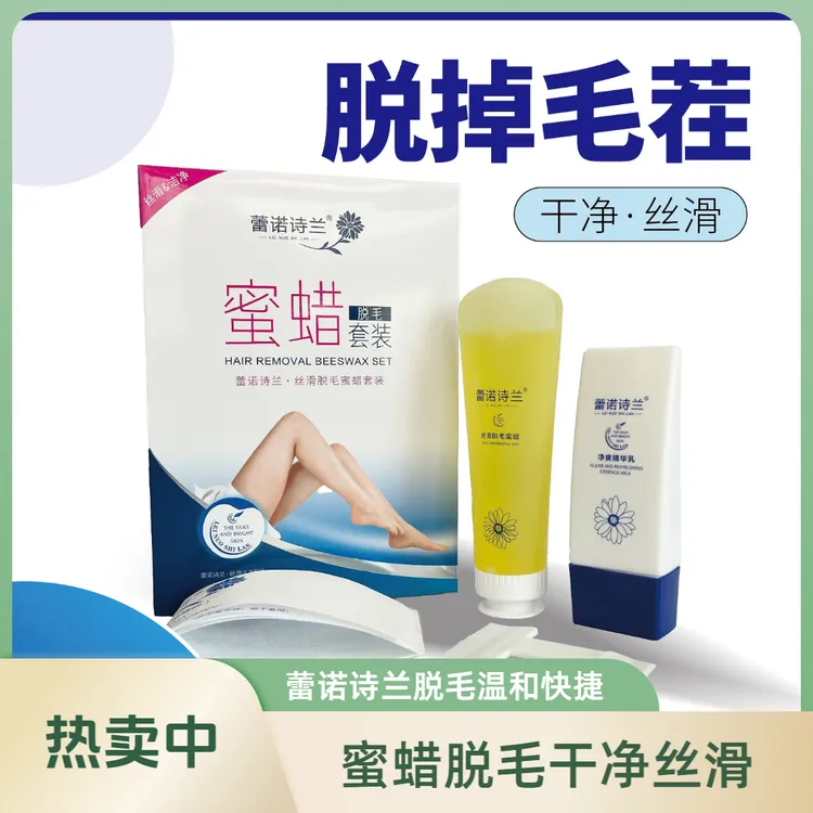 蕾诺诗兰（孕妇唇部可用）蜜蜡脱毛温和不刺激 手臂腋下腿部女士