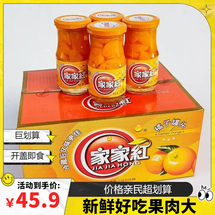 官方正品家家红橘片黄桃草莓杨梅雪梨好吃不腻解馋水果罐头10瓶装