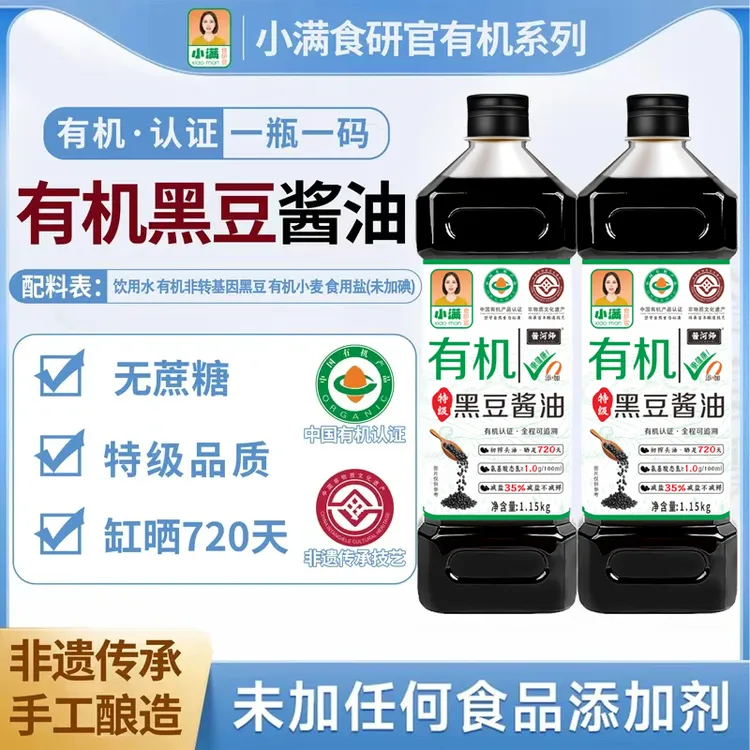 【有机认证】【拍1发2】特级头道有机黑豆酱油 720天酿造 2瓶共 4.6斤