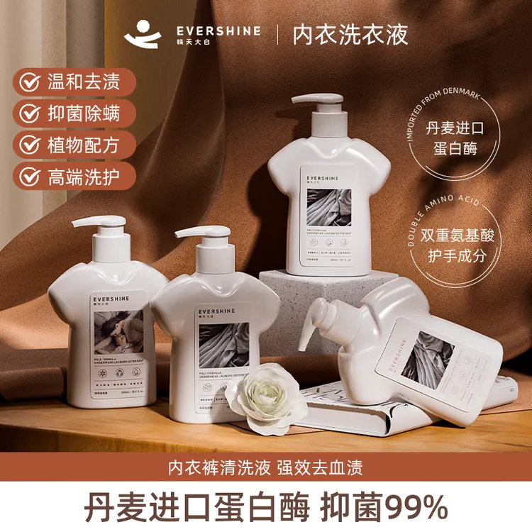 evershine晴天大白内衣洗衣液蛋白酶去血渍祛异味内衣裤专用