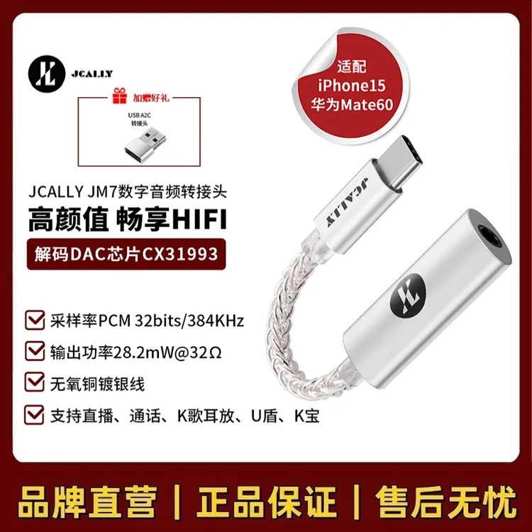 JCALLY/杰仕声JM7 安卓手机typec转接线DAC音频解码耳放CX31993