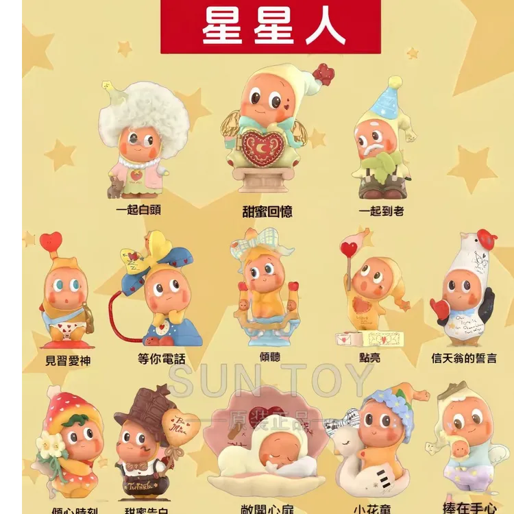 【天空潮玩】星星人怦然心动系列手办玩具正版盲盒潮玩摆件送女朋友