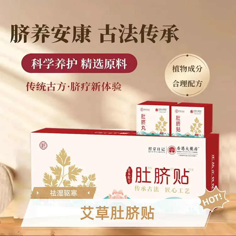 艾草肚脐贴陈年老纯艾绒萃取祛男女通用热敷花椒（西藏包邮）