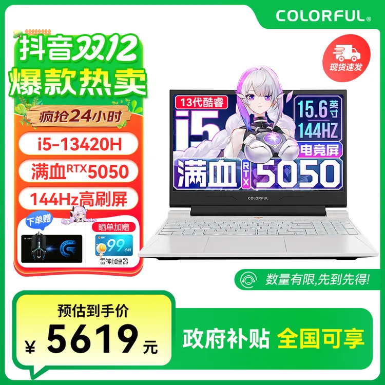 【钜惠双12】七彩虹隐星G15 i5-13420H 5050 电竞高性能游戏笔记本