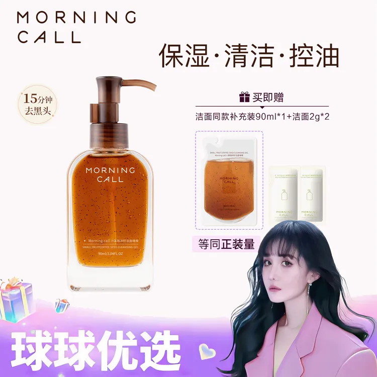 【球球优选】Morning call小果咖啡籽洁面啫喱90ml 48小时发货