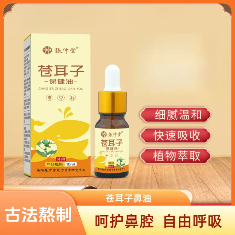 【手工熬制】鼻舒精油  古法多种草本植物萃取 苍耳子油家用涂抹