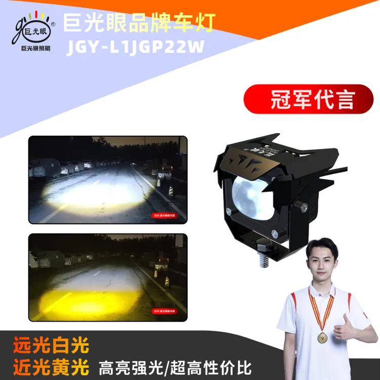 巨光眼电动车远光超亮LED射灯车灯大灯黄白远近光一体强光