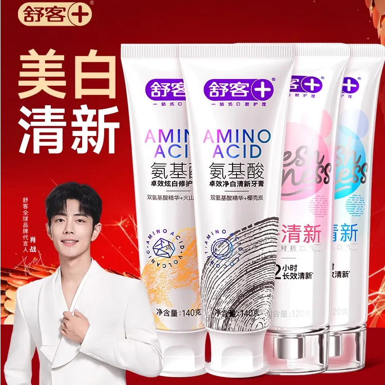 【肖战同款!】舒客氨基酸牙膏去牙黄牙渍口气含氟护龈炫白持久留香D