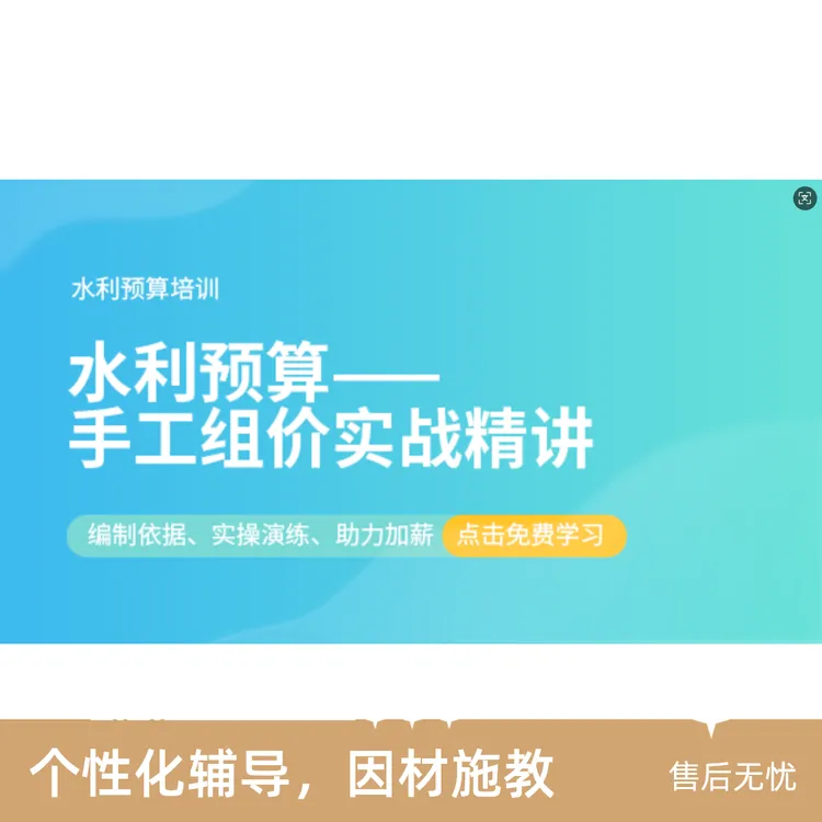 水利预算—手工组价实战精讲