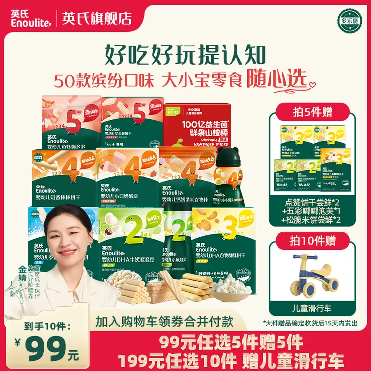 【爆款零食任选】英氏米饼溶豆饼干小鱼泡芙添加钙铁锌宝宝零食