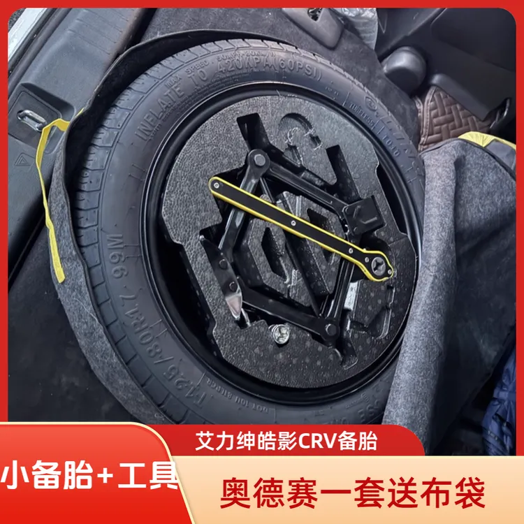 适用于奥德赛小备胎艾力绅CRV皓影混动17寸18寸非全尺寸轮毂