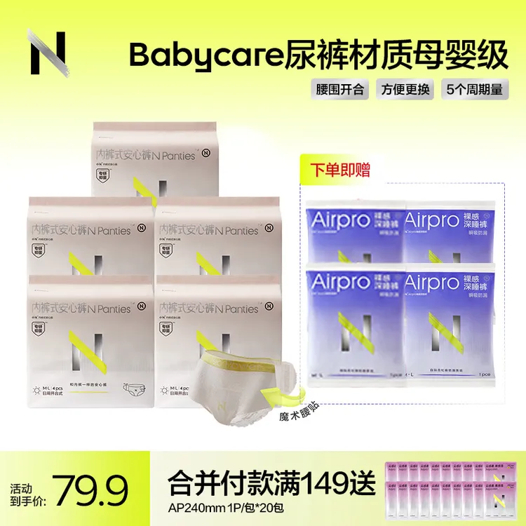 【买五包送四包】开合半年量小N免脱更换方便魔术贴早安裤超薄透气Z