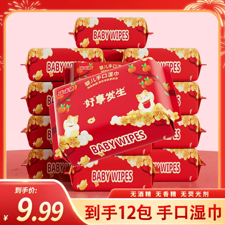 【好事发生】12包婴儿湿巾宝宝手口专用湿纸巾清洁家庭实惠装L