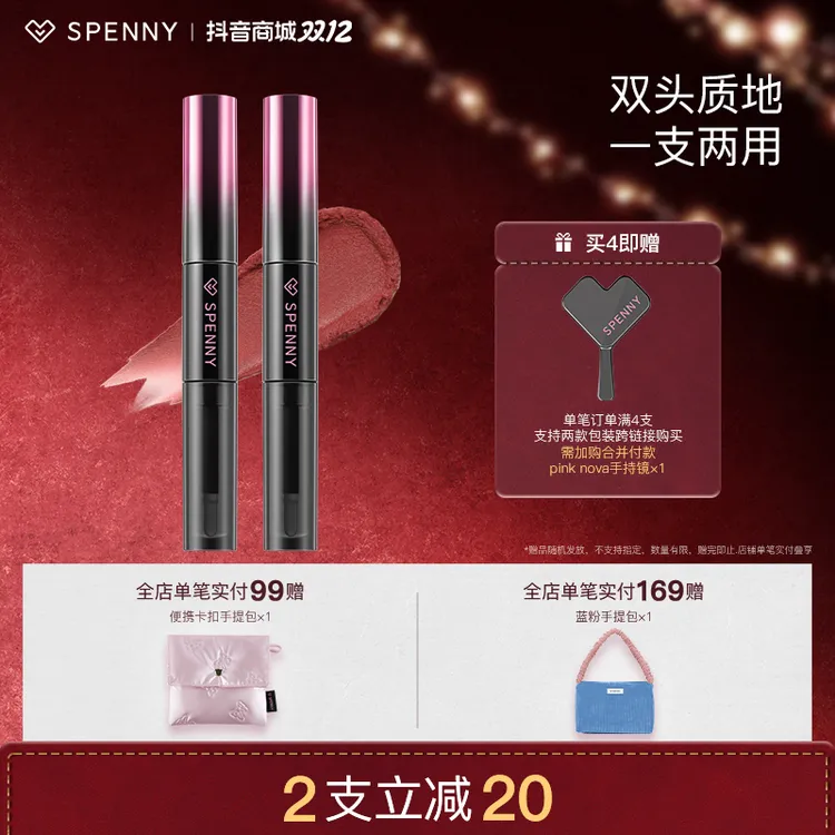 【2支】Spenny/诗佩妮双头唇釉裸色不易沾杯秋冬显白