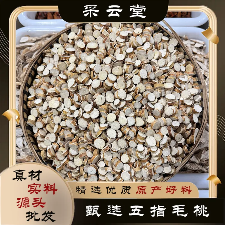 五指毛桃精选中段切片100g起购另有甘草五指毛桃干货