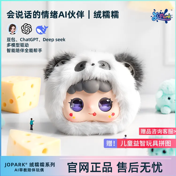 豆包Deepseek“绒糯糯”Ai早教时尚挂饰陪伴搪胶毛绒玩偶潮玩送礼