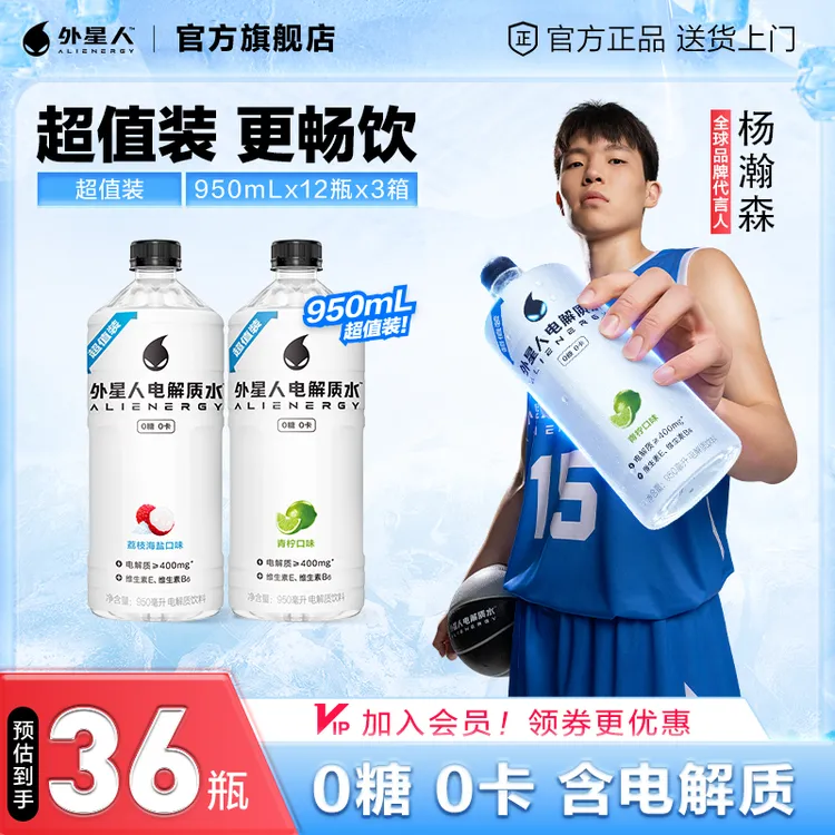 【大规格36瓶装】外星人电解质水0糖0卡950mL大瓶运动补水饮料整箱