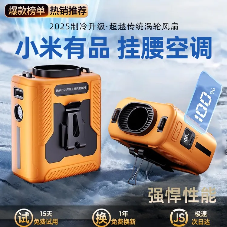 小米有品户外挂腰风扇随身充电风扇无线挂腰间挂脖全身降温神器