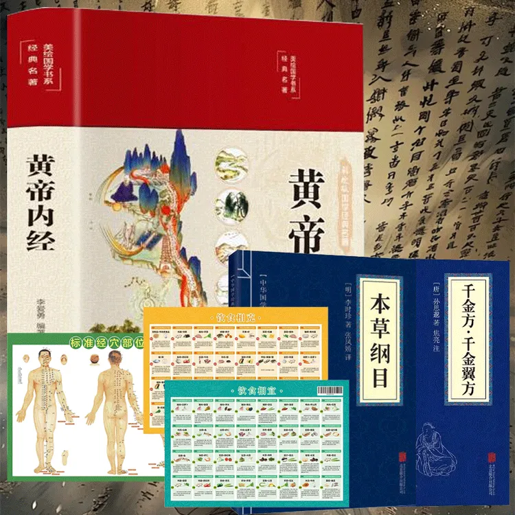 黄帝内经原版正版原著图解精装硬壳彩图白话文黄帝内经中医书籍