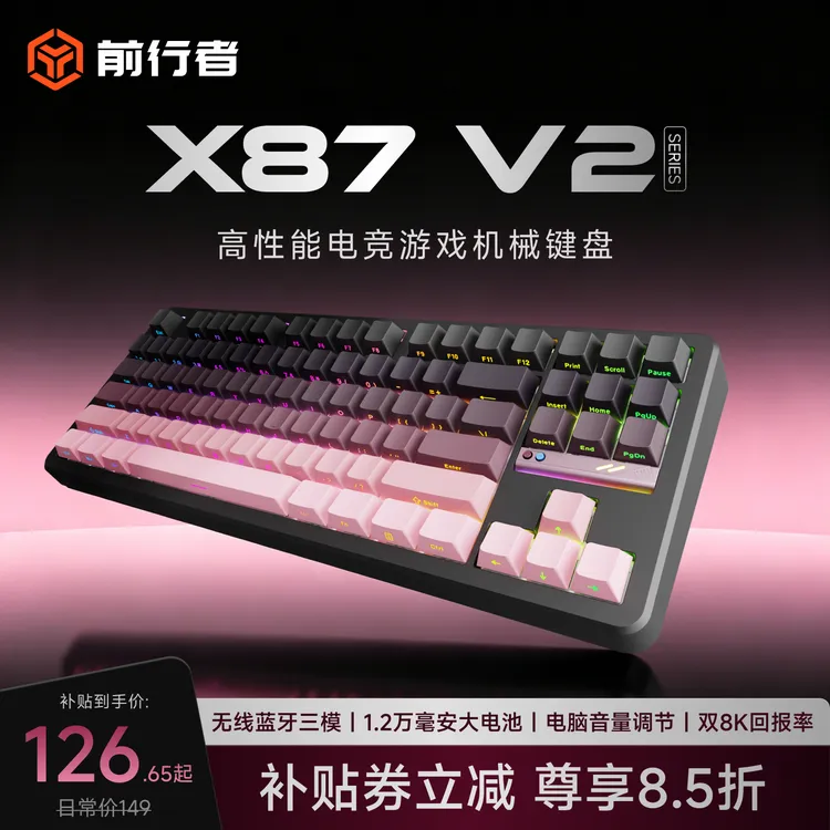 前行者X87 V2无线三模客制化机械键盘电竞游戏办公低延迟8K回报率商品图