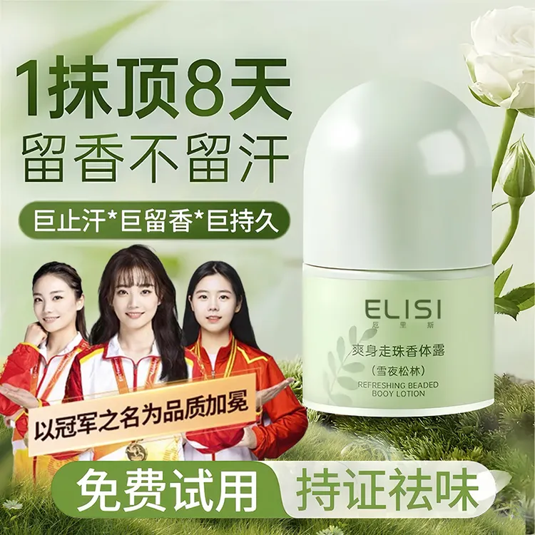 【央妈推荐】止汗露腋下除臭走珠液香体持久留香清爽滚珠男女士专用
