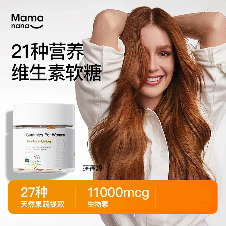 【发肤甲软糖】mamanana红脸兔21多维复合维生素高生物素TL-1/2/4