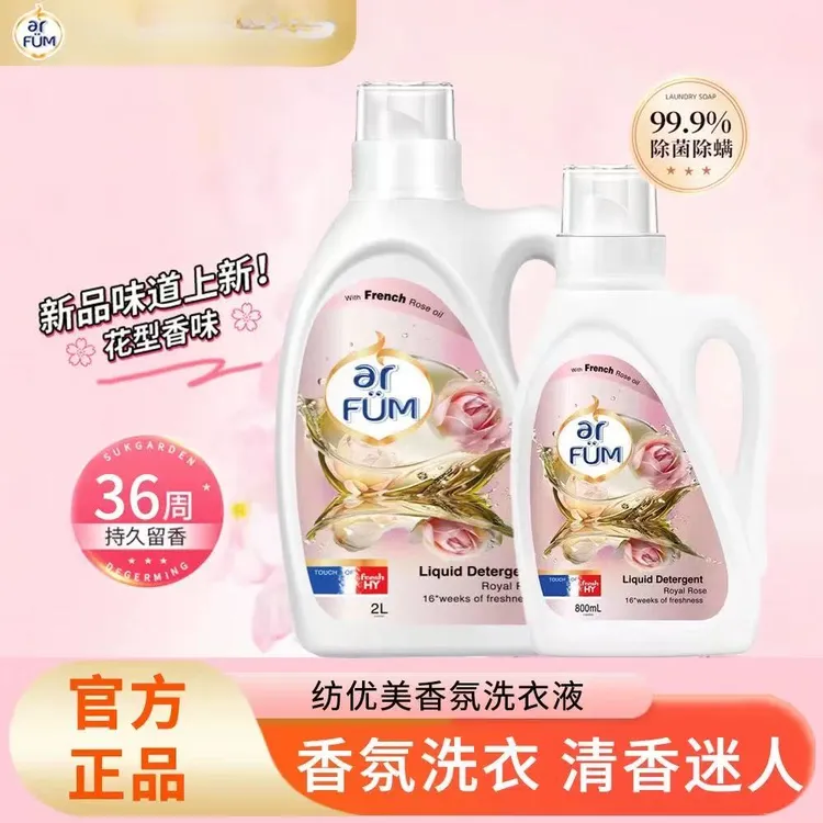 纺优美愛它香芬洗衣液家用留香洁净洗衣护色持久留衣物清洗液