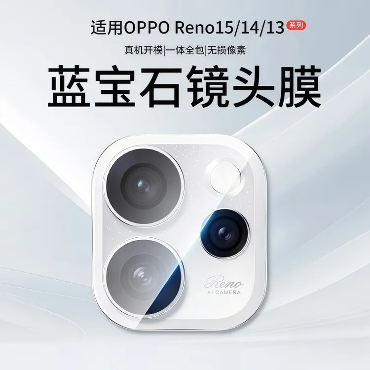 适用OPPOReno15镜头膜Reno14手机摄像头13Pro保护OPPO钢化膜P配件