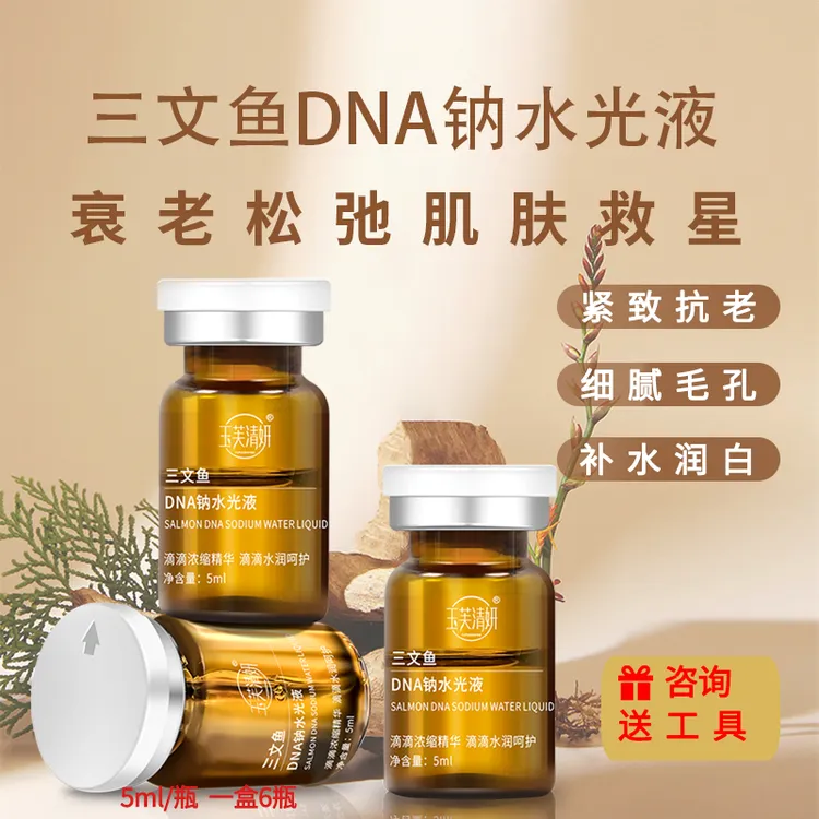 三文鱼水光精华原液MTS微晶微针导入收缩毛孔抗皱紧致润白提亮