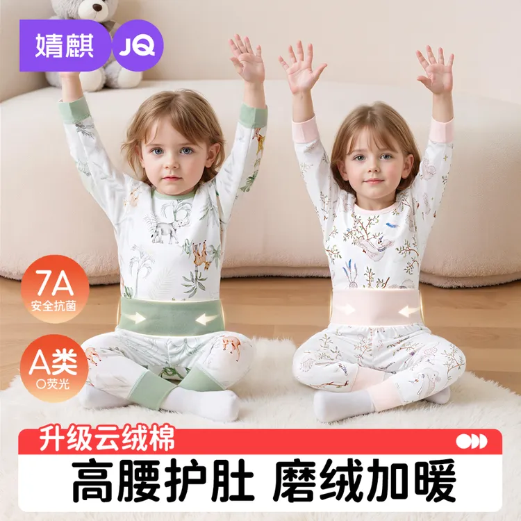 【小暖芯】婧麒儿童保暖内衣纯棉秋衣秋裤套装宝宝睡衣婴儿春秋衣服