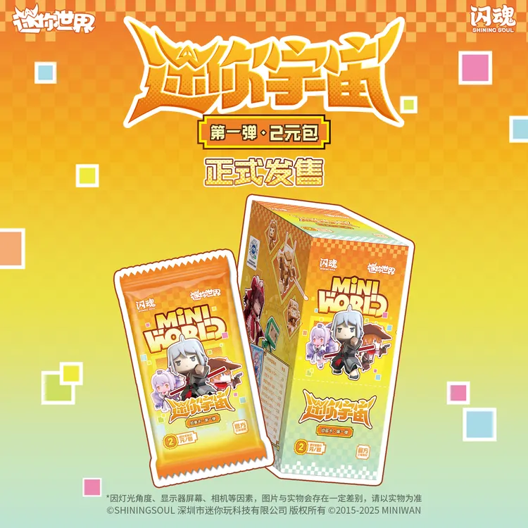 SHININGSOUL/闪魂迷你世界迷你宇宙第一弹2元包收藏卡牌游戏周边