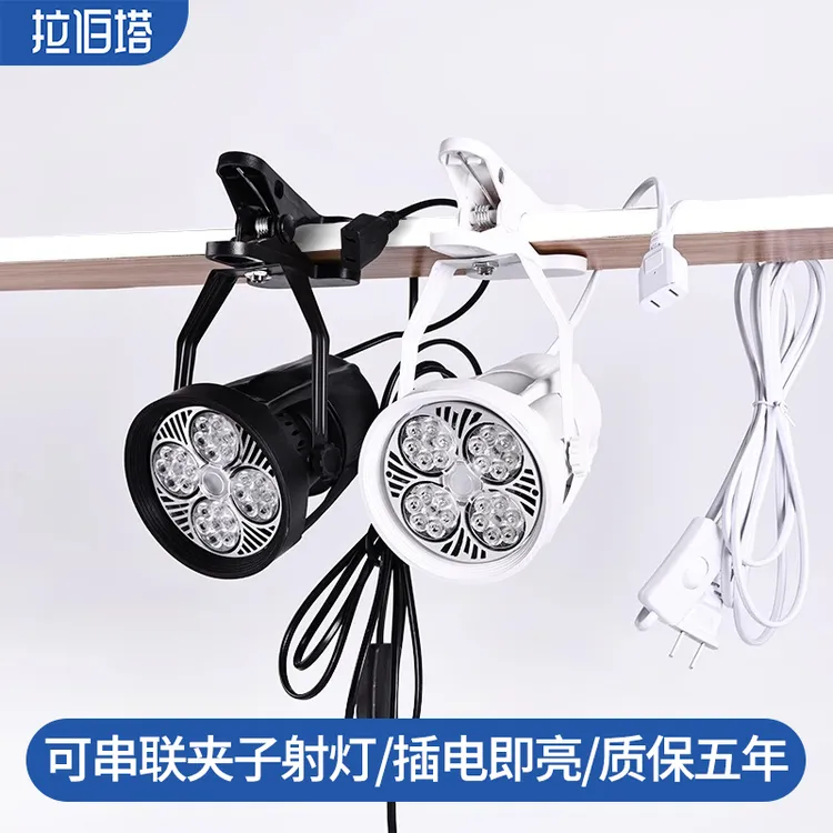 led夹子射灯超亮视频打光移动婚庆聚光店铺用串联珠宝展会插电灯