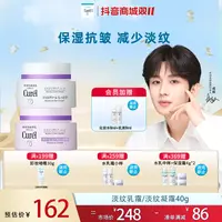【成毅代言】curel珂润淡纹乳霜/凝霜装敏感肌保湿补水