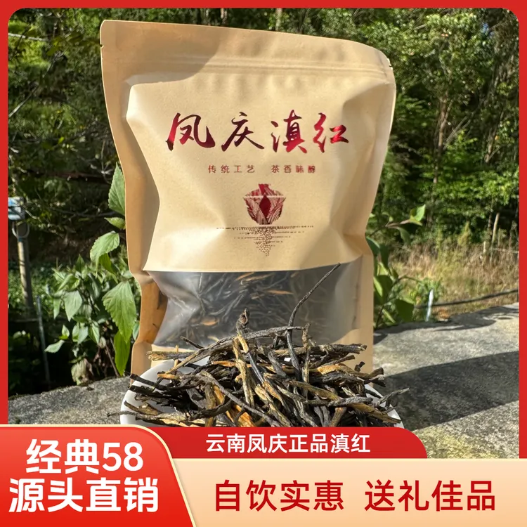 滇红【经典58】工夫红茶   茶叶蜜香蜜甜支持正装试喝