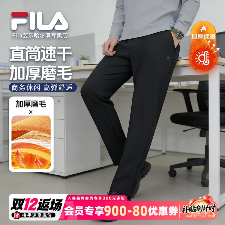 斐乐男裤【加磨毛厚款直筒裤】冬季舒适保暖运动长裤F11M543606F