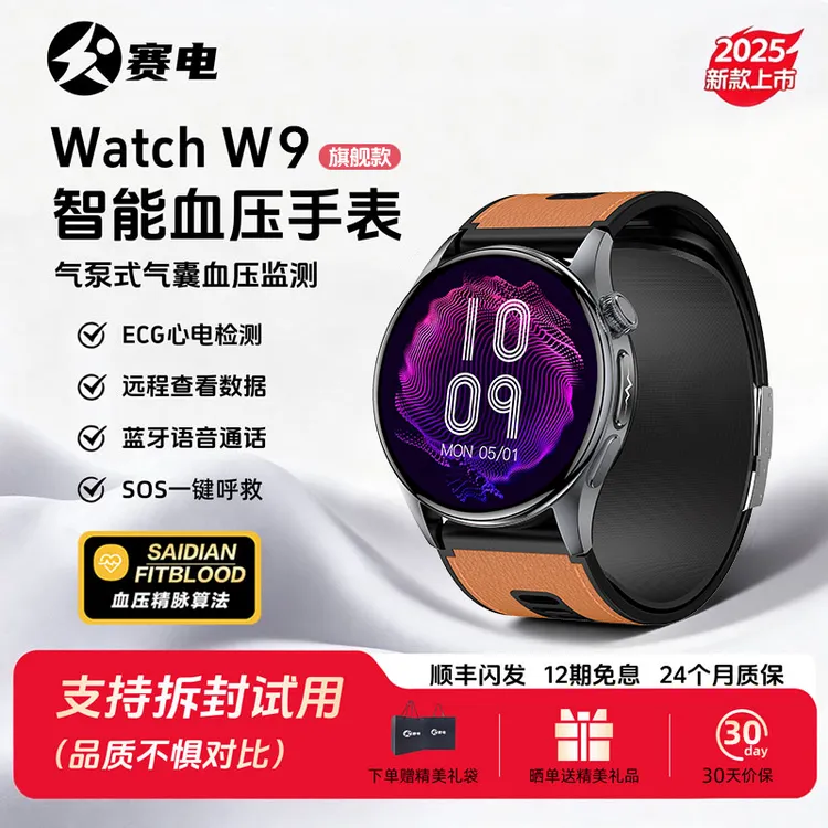 赛电智能手表W9气泵气囊式血压检测心电监测血氧心率睡眠运动手表