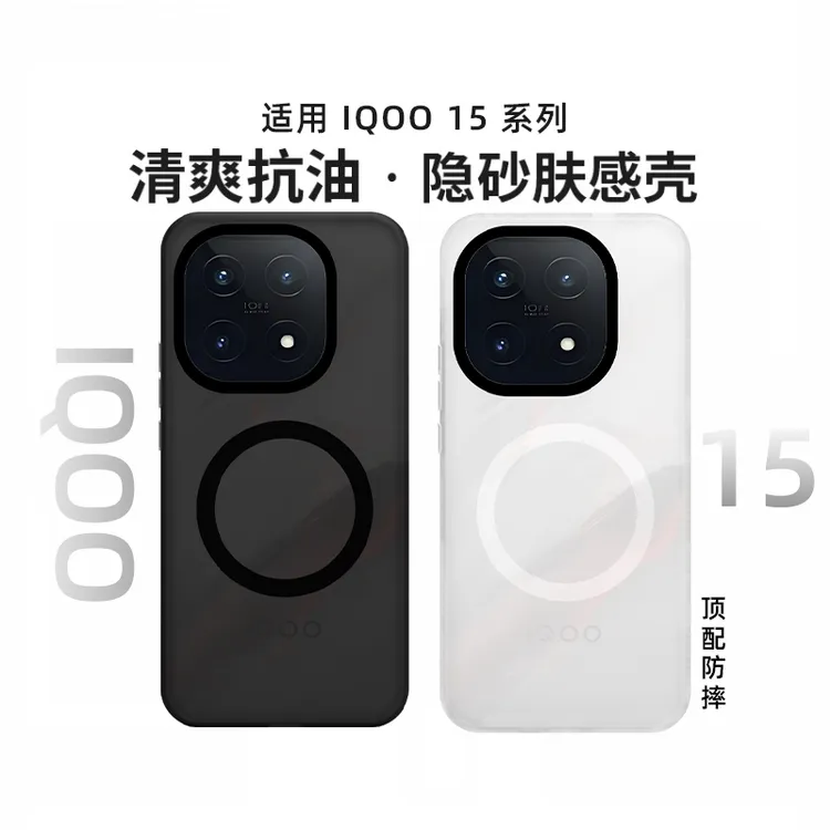适用iQOO15手机壳新款磨砂磁吸IQOO15防摔防爆抗油抗指纹肤感防摔