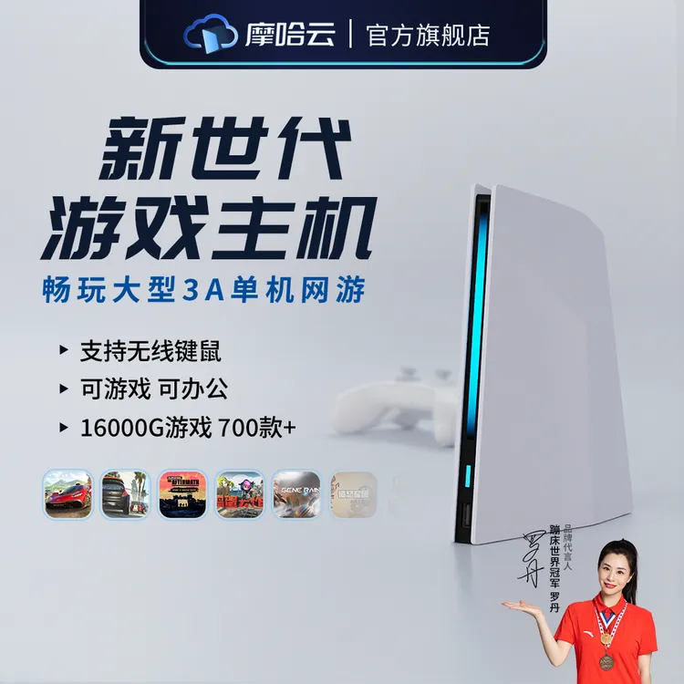 【达人专属】摩哈云2代家庭电竞主机键鼠手柄畅玩大型3A游戏机娱乐